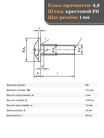 Винт с прессшайбой М6х65 DIN967 с гайкой фланец, 20 шт. фото 2