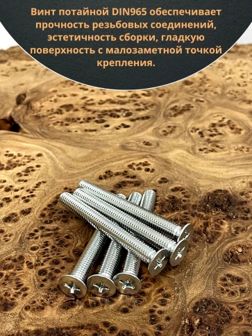 Винт потайной оцинкованный 5х80 DIN965, 50 шт. фото 5