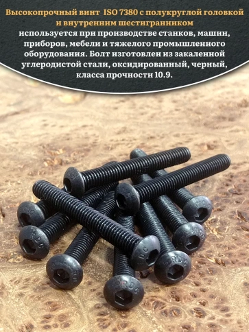 Винт чёрный 6х40 ISO 7380 под шестигранник к.п.10.9 фото 13