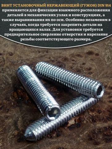 Винт установочный нержавеющий 6х30 DIN914 (гужон) фото 8