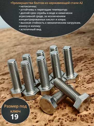 Болт нержавеющий 12х25 мм DIN933  10шт фото 3
