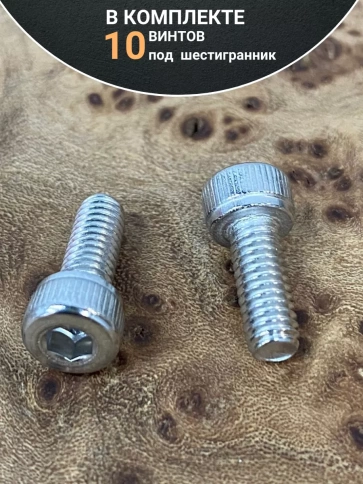 Винт нержавеющий шестигранник М4х10, DIN 912, 10 шт фото 4