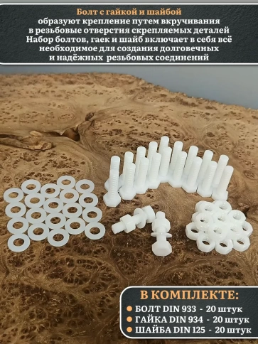 Болт полиамидный 8х30 мм DIN 933 с гайкой и шайбой фото 5