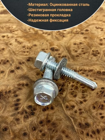 Саморез кровельный 6,3х32 с шайбой и увеличен.сверлом, 50шт фото 3