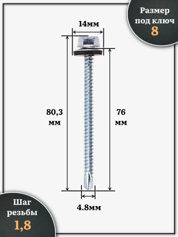 Саморез кровельный 4,8х76 мм с шайбой (под сверло),ОЦ  фото 2