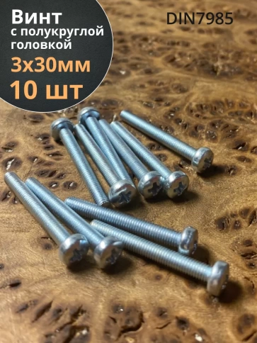 Винт с полукруглой головкой ОЦ DIN7985, 10 шт. фото 113