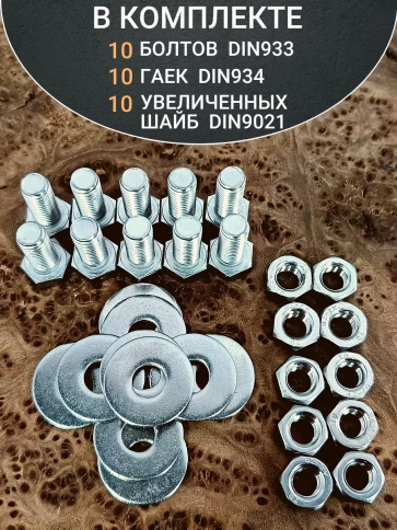 Болт нержавеющий 8х16 мм DIN933 с гайкой и шайбой, 10шт. фото 4