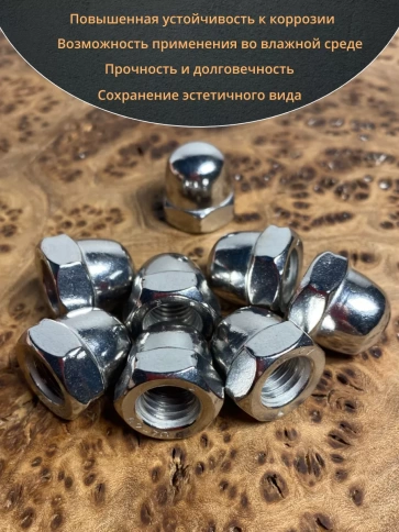 Гайка колпачковая М10 нержавеющая А2 DIN1587 , 50 шт. фото 5