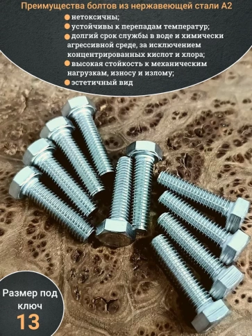 Болт нержавеющий 8х25 мм DIN933 фото 4