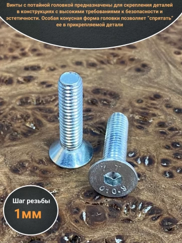 Винт потайной 6х30 под шестигранник ОЦ DIN7991 к.п.10.9,10шт фото 3