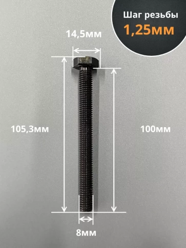 Болт М8х100, DIN933, высокопрочный 12.9, 10шт. фото 2