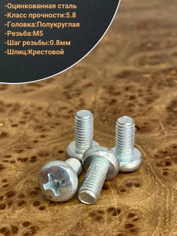 Винт с полукруглой головкой 5х10 ОЦ DIN7985 фото 4