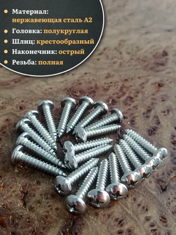 Саморез нержавеющий полукруглая гол. 3,5х22 DIN7981 , 20 шт. фото 3