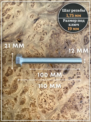 Болт нержавеющий 12х100 DIN933 с гайкой и шайбой, 10 шт. фото 3