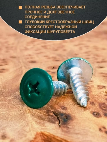 Саморез с прессшайбой 4,2х19 острый RAL6005 (зеленый), 50 шт. фото 3