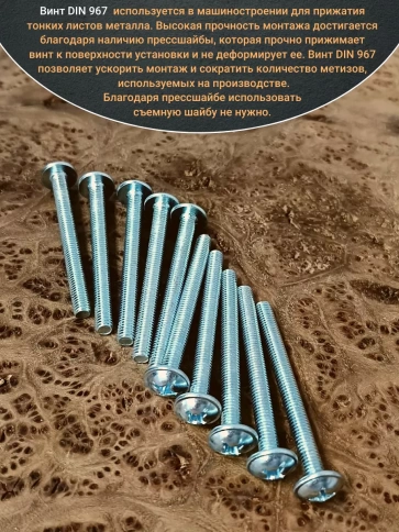 Винт с прессшайбой полукруглая головка DIN967 ,50 шт. фото 194
