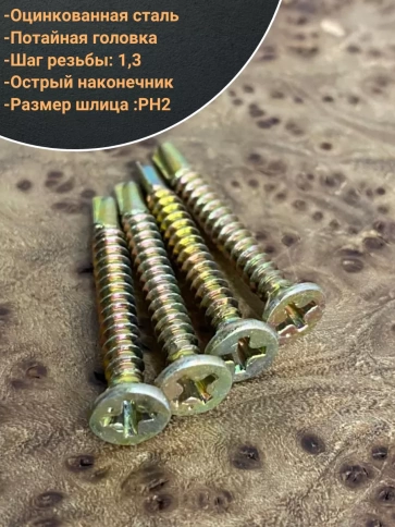 Саморез оконный, под сверло, 3,9х35 ЖЦ, 10шт. фото 3