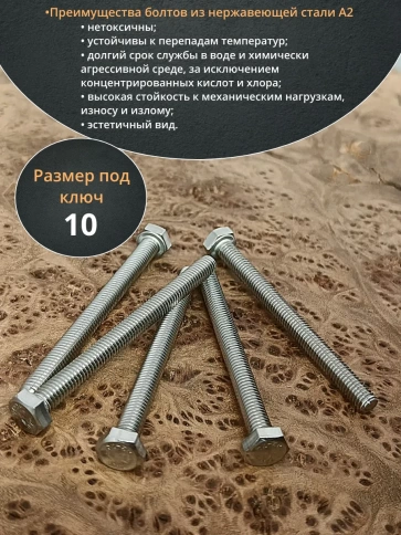 Болт нержавеющий 6х70 мм DIN933  500шт фото 3