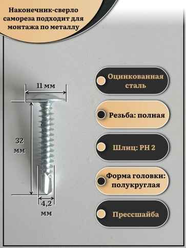 Саморез с прессшайбой сверло, 4,2х32 ОЦ (Россия), 50 шт. фото 2