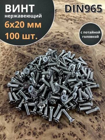 Винт нержавеющий 6х20 мм DIN 965 потайной головкой фото 6