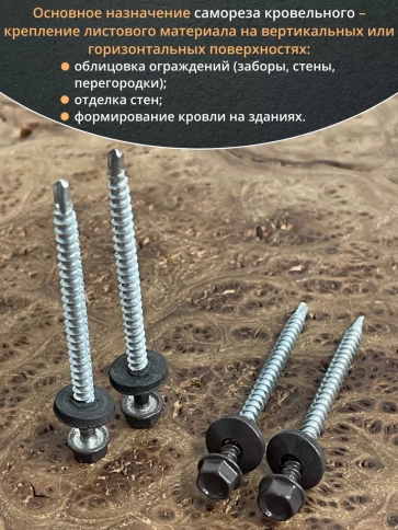 Саморез кровельный, 4,8х70 серо-коричневый RAL8019 50 шт фото 4