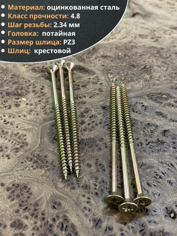 Шуруп саморез потайной для дерева 6х100 ЖЦ фото 7