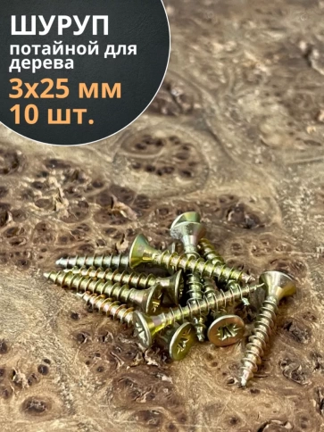 Шуруп саморез потайной для дерева 3х25 ЖЦ фото 12