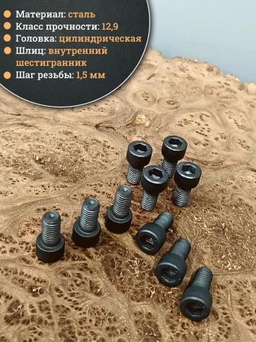 Винт высокопрочный ПР М10х16 мм к.п.12.9 черный DIN912, 10 шт. фото 4