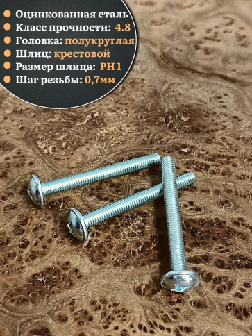 Винт с прессшайбой М4х45 полукруглая головка DIN967, 10 шт. фото 3