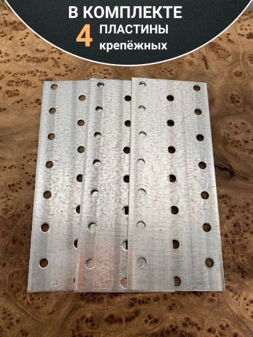 Пластина крепежная соединительная ОЦ, 4 шт. фото 33