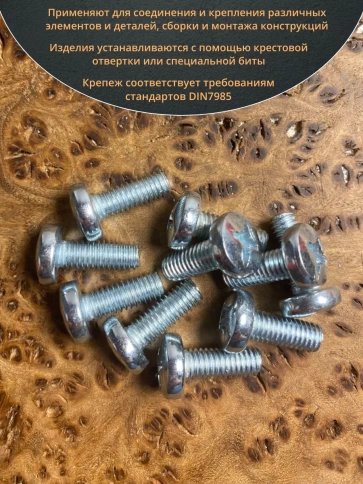 Винт с полукруглой головкой ОЦ DIN7985, 10 шт. фото 50