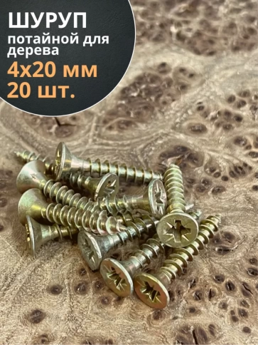 Шуруп саморез потайной для дерева ЖЦ, 20 шт. фото 88