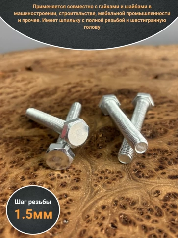 Болт оцинкованный М10х70 DIN933 10 шт. фото 3