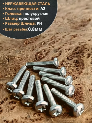 Винт нержавеющий 5х25 мм РН DIN7985 , 50 шт. фото 3