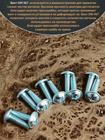 Винт с прессшайбой полукруглая головка DIN967 ,50 шт. фото 30
