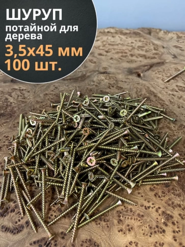 Шуруп саморез потайной для дерева 3,5х45 ЖЦ фото 7