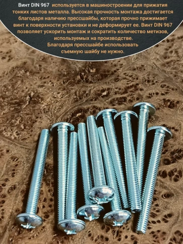 Винт с прессшайбой М5х50 полукруглая головка DIN967 фото 4