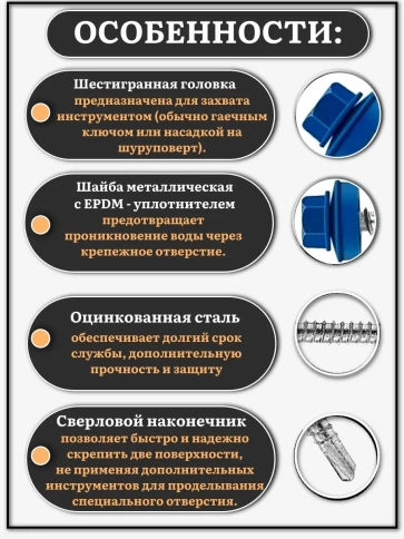 Саморез кровельный, 5,5х25 сигнально-синий RAL5005 1000 шт фото 3