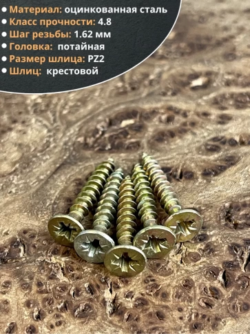 Шуруп саморез потайной для дерева ЖЦ, 20 шт. фото 82