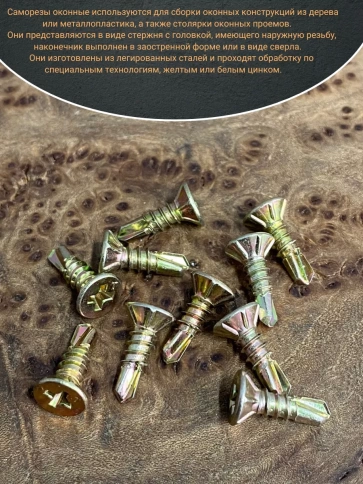 Саморез оконный, под сверло, 3,9х13 ЖЦ, 10шт. фото 4