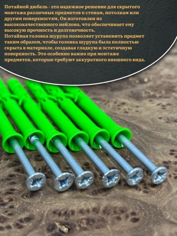 Дюбель с шурупом потайной 6х40 зеленый, 100 шт. фото 4