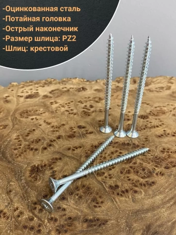 Шуруп саморез потайной для дерева Б 4,5х70 БЦ, 100шт. фото 3