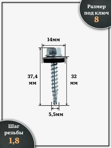 Саморез кровельный 5,5x32 мм с шайбой (под сверло),ОЦ 250 шт фото 2