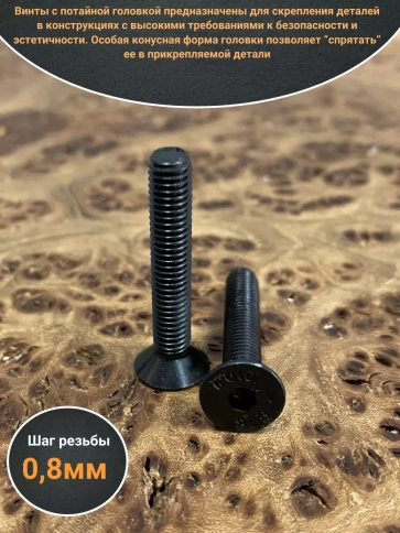Винт потайной под шестигранник DIN7991 к.п.10.9,10 шт фото 48
