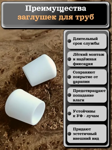 Заглушка для труб наружная круглая d 10 мм белая, 20 шт фото 3