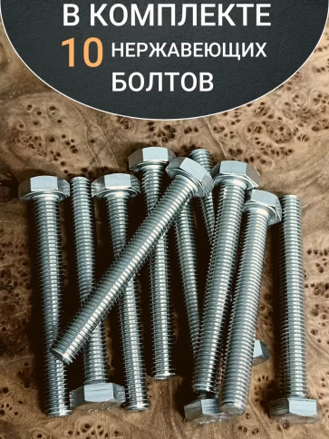 Болт нержавеющий 8х80 мм DIN933  10шт фото 4