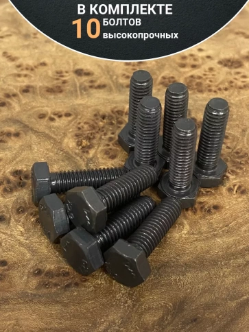 Болт М8х16 мм, DIN933, высокопрочный к.п. 12.9, 10шт. фото 4