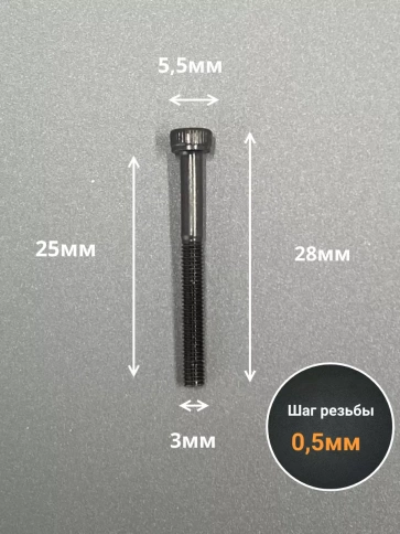 Винт высокопрочный НР М3х25 мм к.п.12.9 черный DIN912, 50 шт. фото 2
