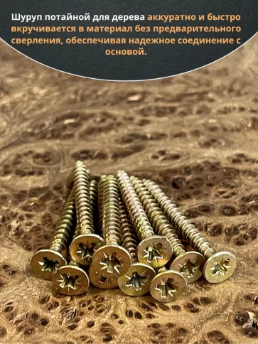 Шуруп саморез потайной для дерева ЖЦ, 20 шт. фото 67