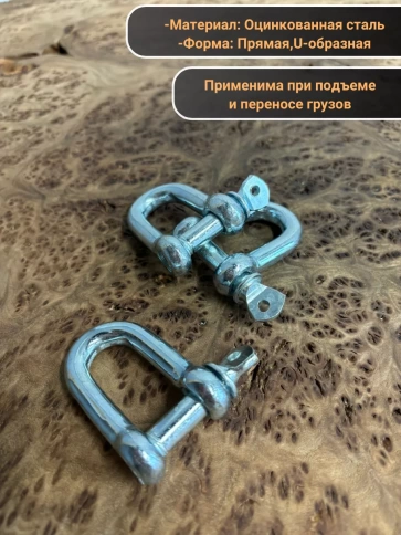 Скоба такелажная шакл 12 мм ОЦ прямая , для троса , 2 шт. фото 3